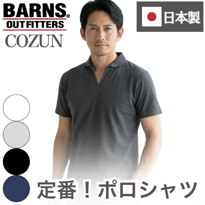 BARNS OUTFITTERS バーンズ 日本製 半袖 COZUN 小寸 スキッパー ネック ポロシャツ Tシャツ メンズ レディース ユニセックス 綿100% ホワイト グレー ブラック ネイビー フラットシーマー (1/2)