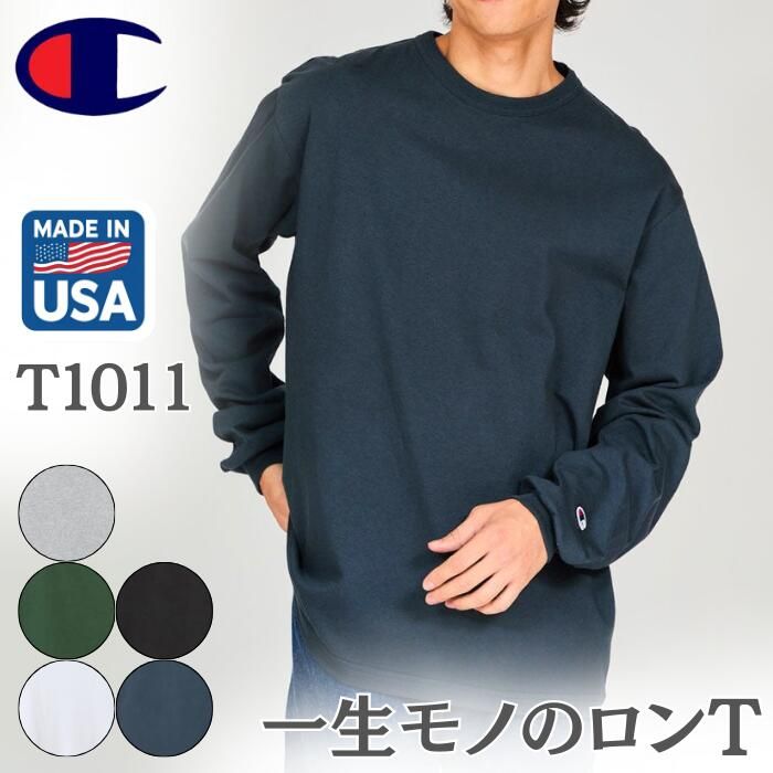 チャンピオン champion メンズ レディース T1011 綿100 長袖 Tシャツ ティーテンイレブン ロンT アメリカ製 MADE IN USA 無地 白 黒 紺 緑 ホワイト ブラック ネイビー トップス (1/2)