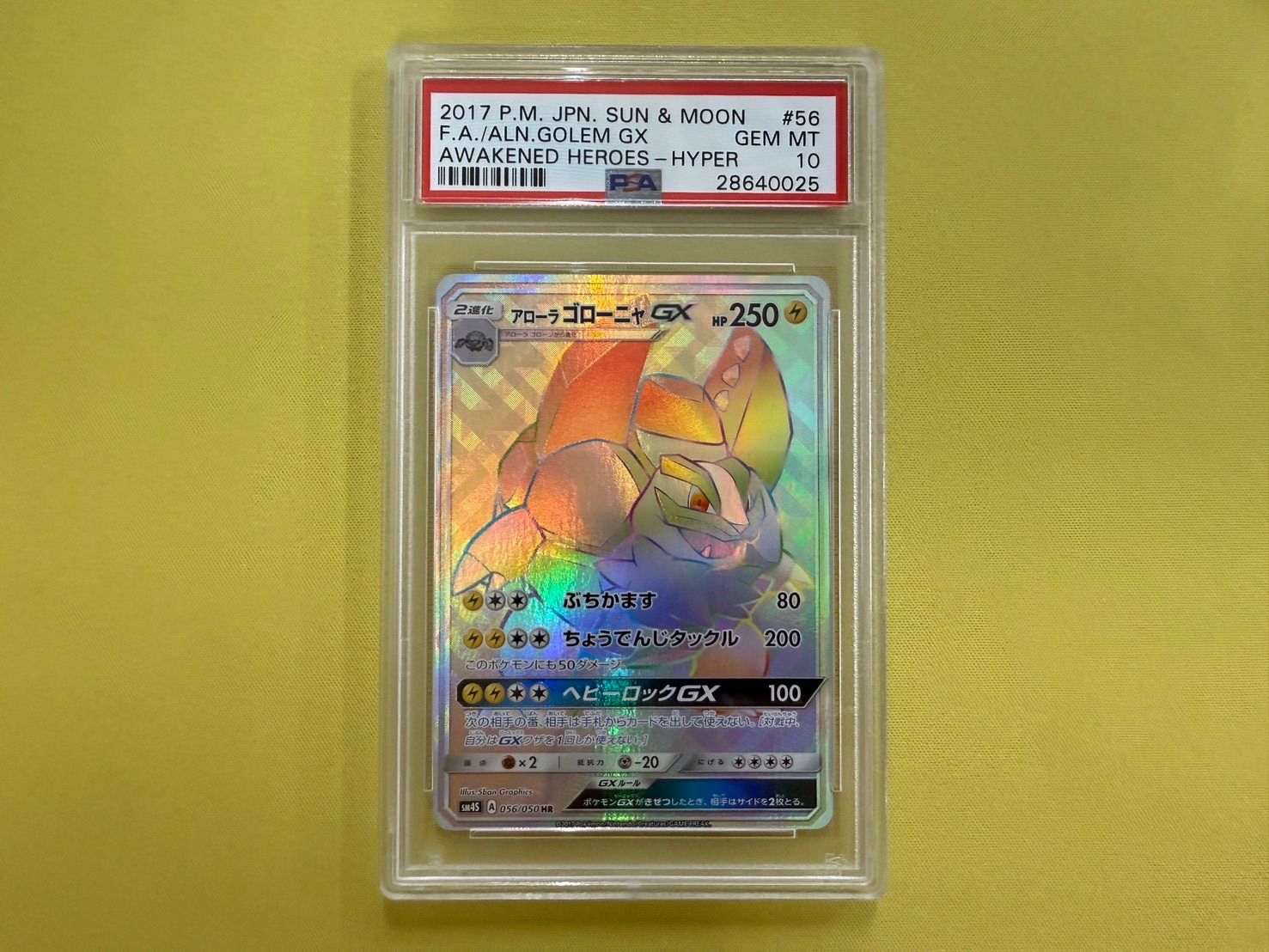 PSA10 アローラゴローニャGX HR アローラゴローニャGX HR 056/050 PSA10 - メルカリ