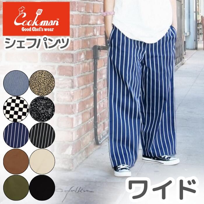 COOKMAN クックマン ワイドシェフパンツ Wide Chef Pants メンズ レディース ユニセックス ワイドパンツ シェフパン イージーパンツ ゆったり 太め 無地 デニム ストライプ チェック ペイズリー 黒 ブラック (6/6)