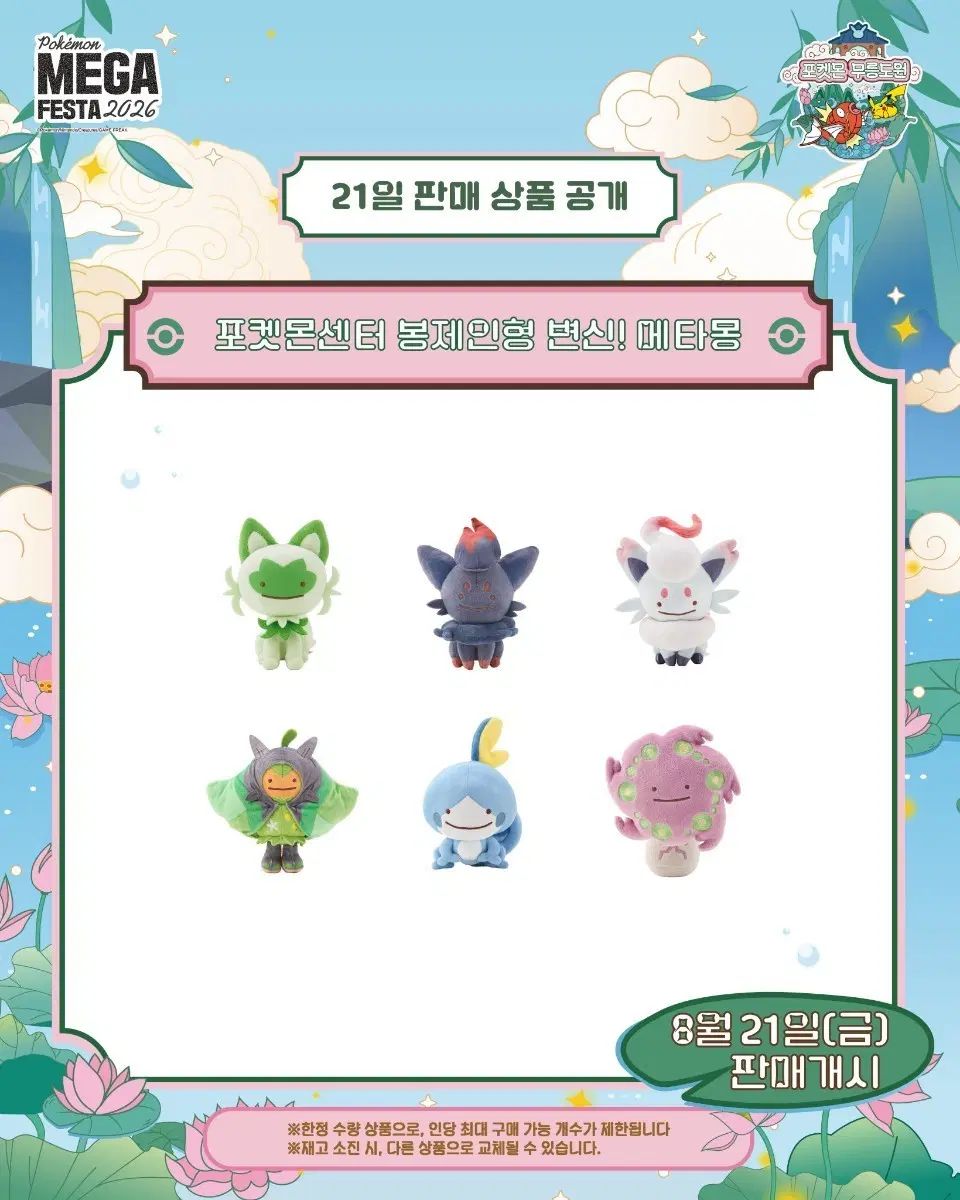 잠실 포켓몬 무릉도원 상품 중 하나인 변신 메타몽 ゾロア ぬいぐるみ 出品