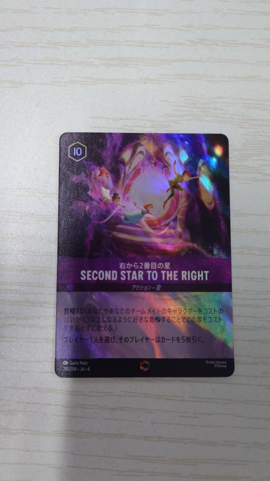 SECOND STAR TO THE RIGHT 右から2番目の星 ロルカナ　エンチャンテッド　210/204