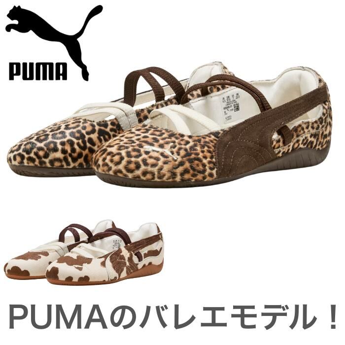 プーマ レディース ウィメンズ スニーカー スピードキャット バレエ バレー ブラウン 豹柄 ヒョウ柄 牛柄 ウシ柄 チョコレート スウェード レザー 女性 Women’s 街歩き タウン PUMA SPEEDCAT BALLET 406689 (1/2)