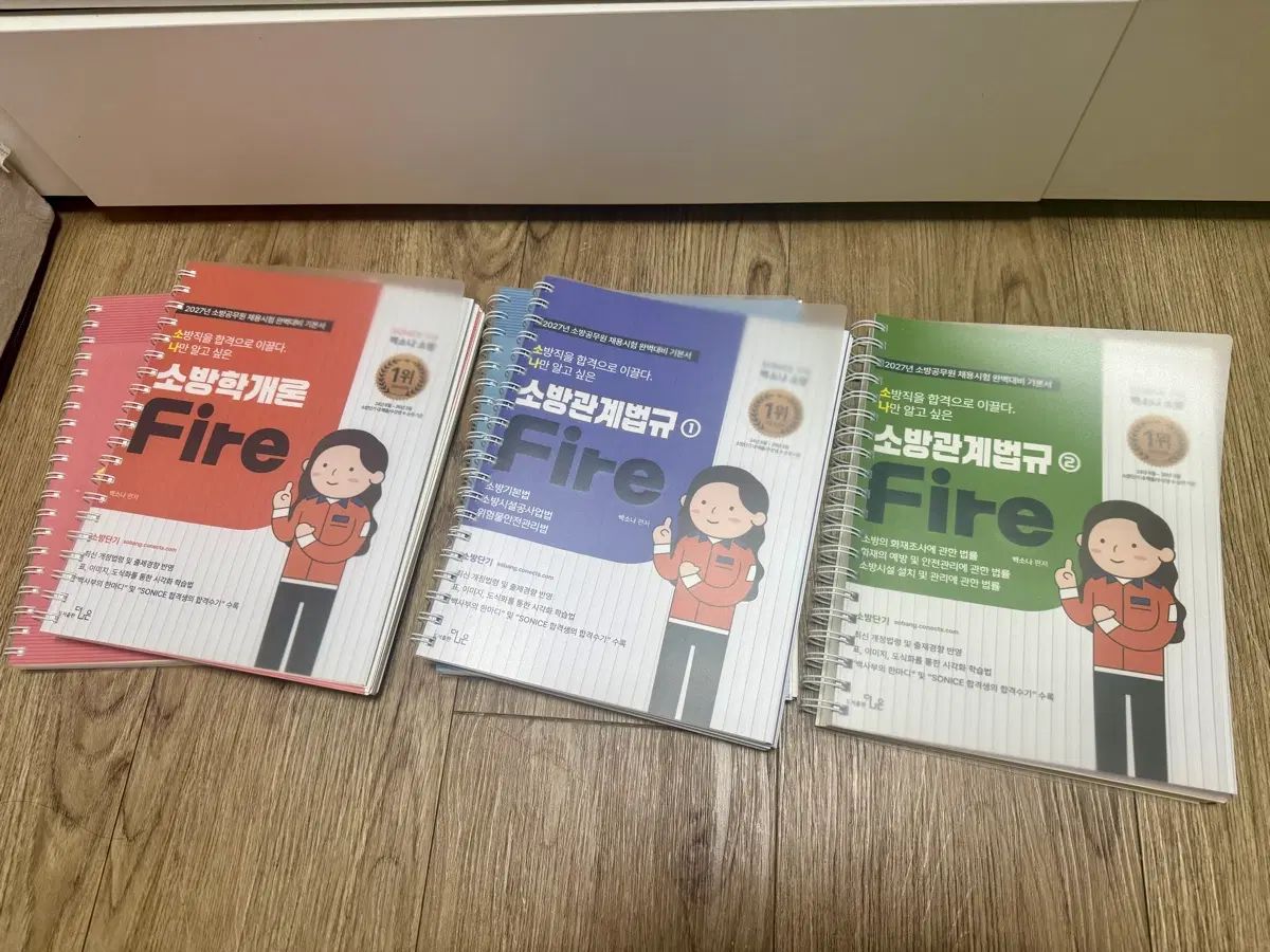 2027年 消防団短期 消防学概論 消防関係法規 セット 出品