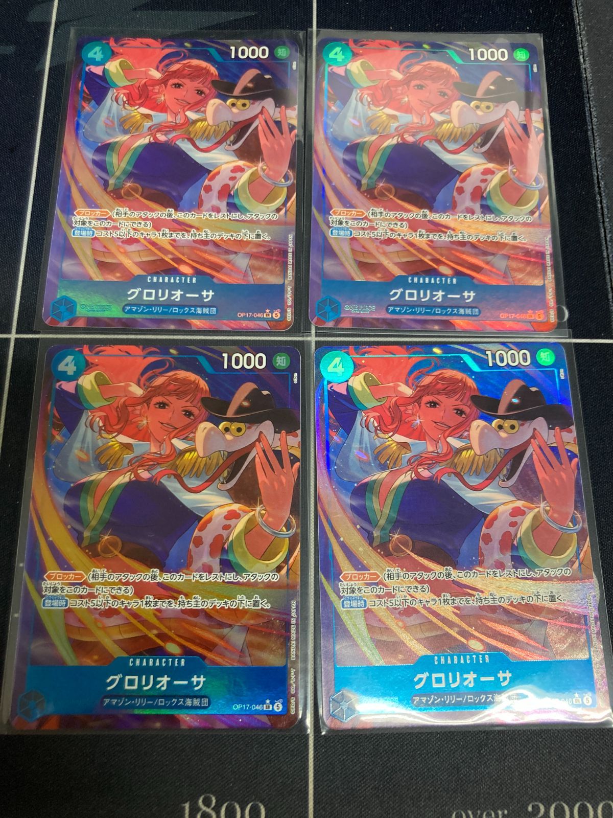 グロリオーサ SRパラレル SR☆ 4枚セット OP17 ワンピースカード 世界 グロリオーサ SRパラレル SR☆ 4枚セット OP17 ワンピースカード 世界