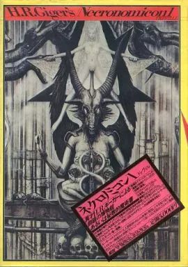 【中古】漫画・挿絵・童画 ≪漫画・挿絵・童画≫ ネクロノミコン 1 / H.R.ギーガー 7,500円
