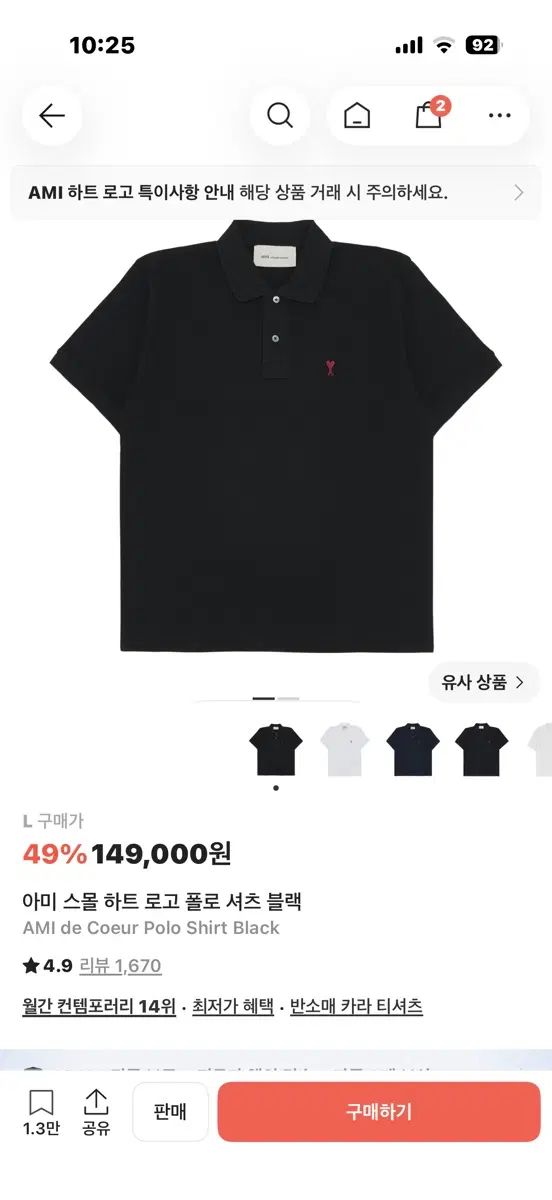 アミ スモール ハート ロゴ ポロシャツ ブラック L 19,361円