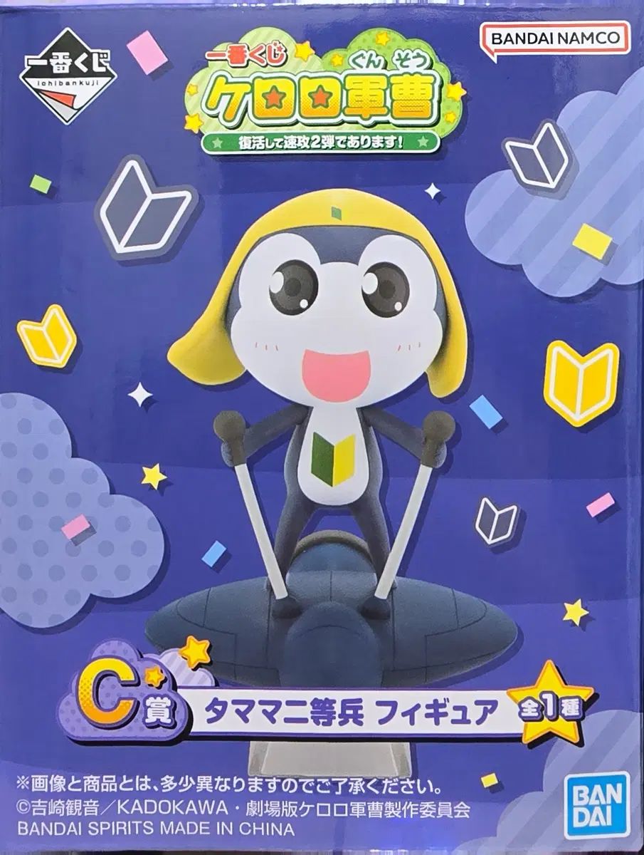 カエル上等兵ケロロ C賞タママ二等兵