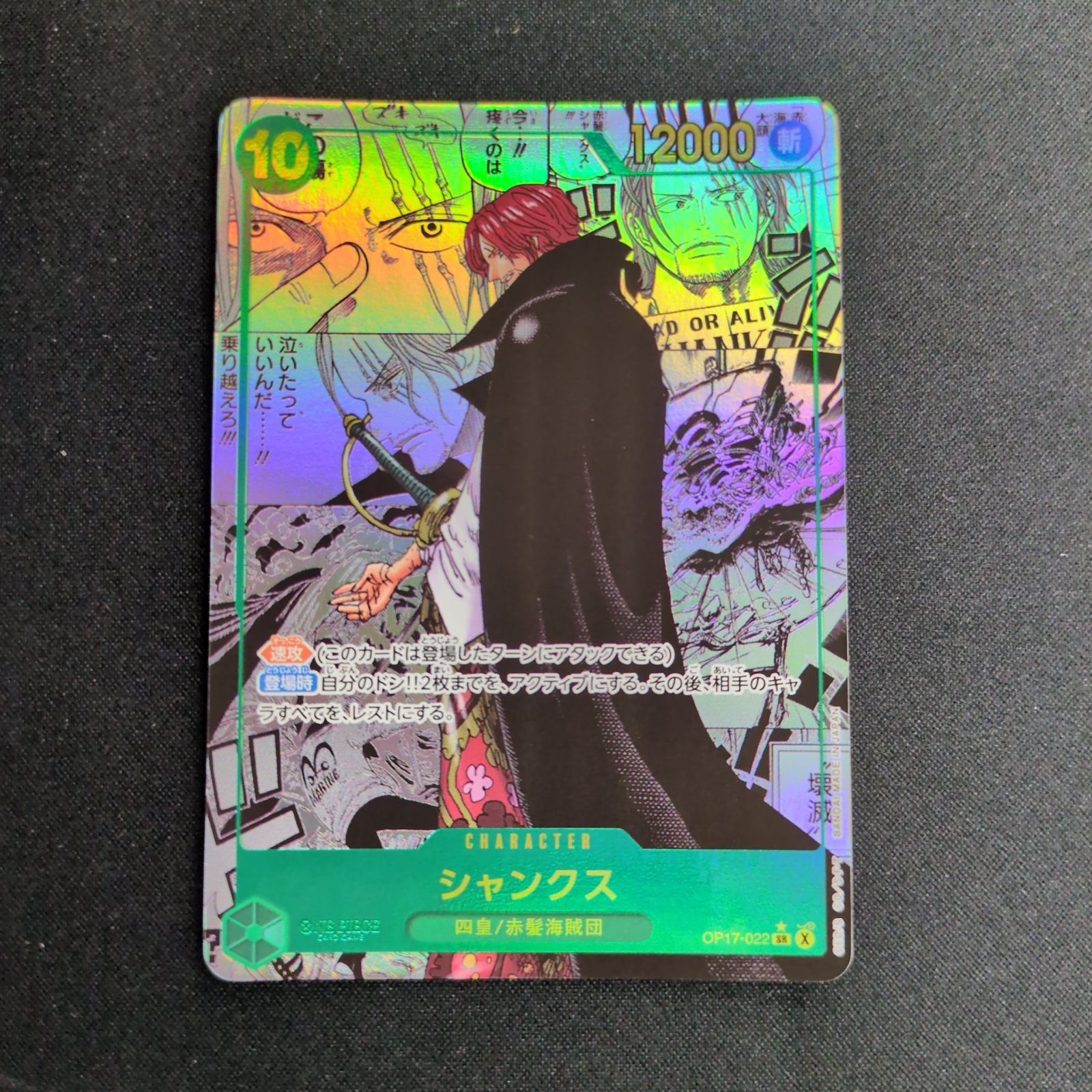 ワンピース シャンクス OP17-022 SR スーパーパラレル コミパラ A001
