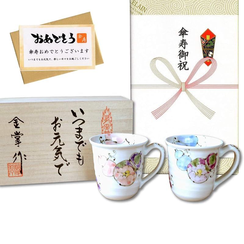 【新品】 傘寿祝い マグカップ ペア 無病息災を願った縁起物ギフト 有田焼 のし・メッセージカード付き 木箱入り 花六瓢