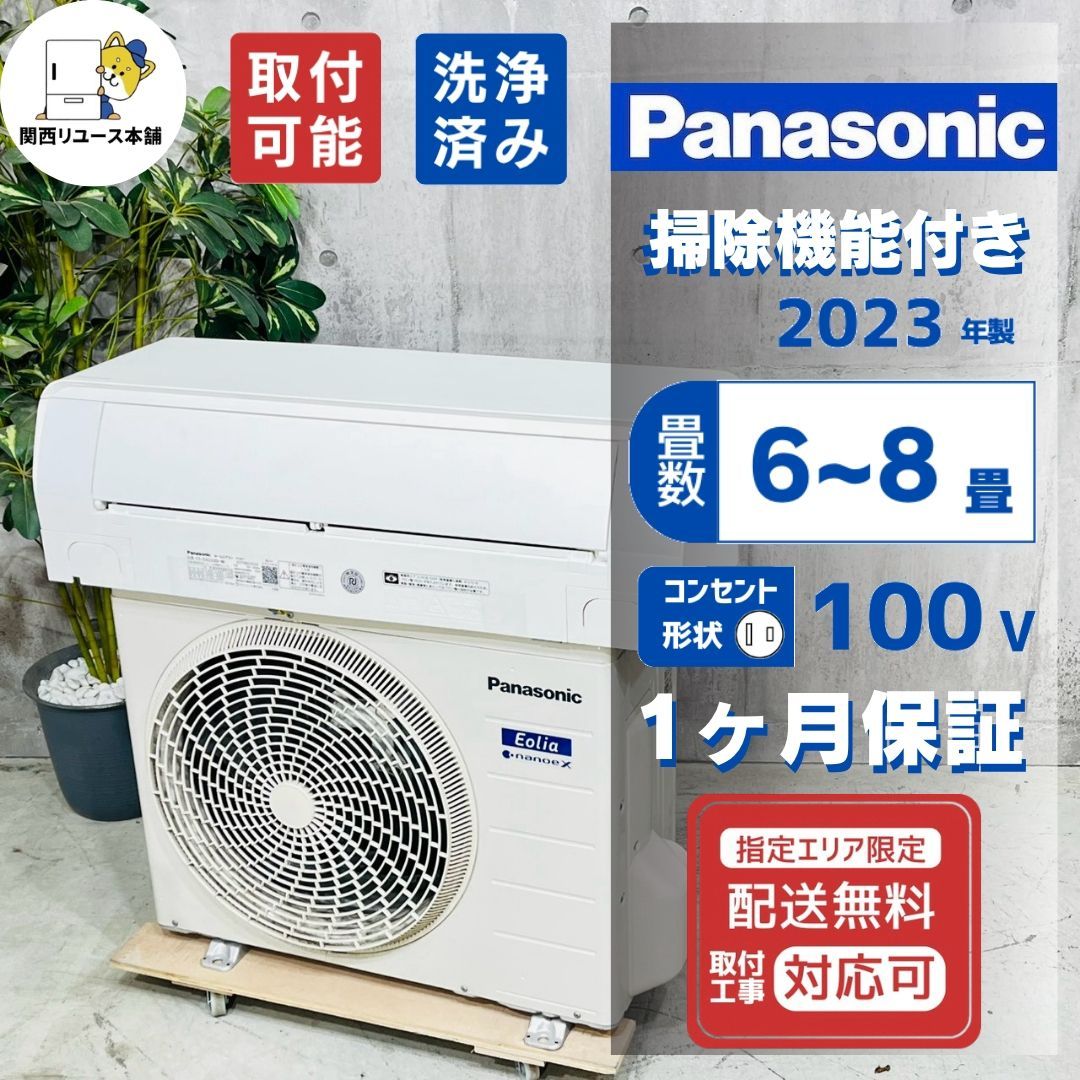 ♦️Panasonic a5782 エアコン 6畳用 2023年製 28♦️ 31,200円