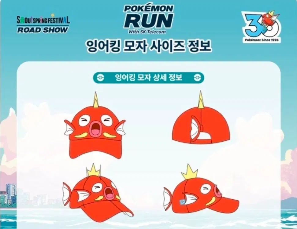 ポケットモンスター ポケットRUN 限定モデル コイキング 帽子