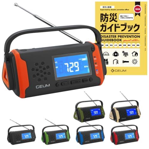 Geum 防災士監修 多機能防災ラジオ 5800mAh USB充電 手回し充電 ソーラー充電 AM/FMラジオ LEDライト スマホ充電 イヤホンジャック機能 SOS AUX 防水 IPX3 リチウムイオン電池 ポータブルラジオ 防災グッズ f21478dd