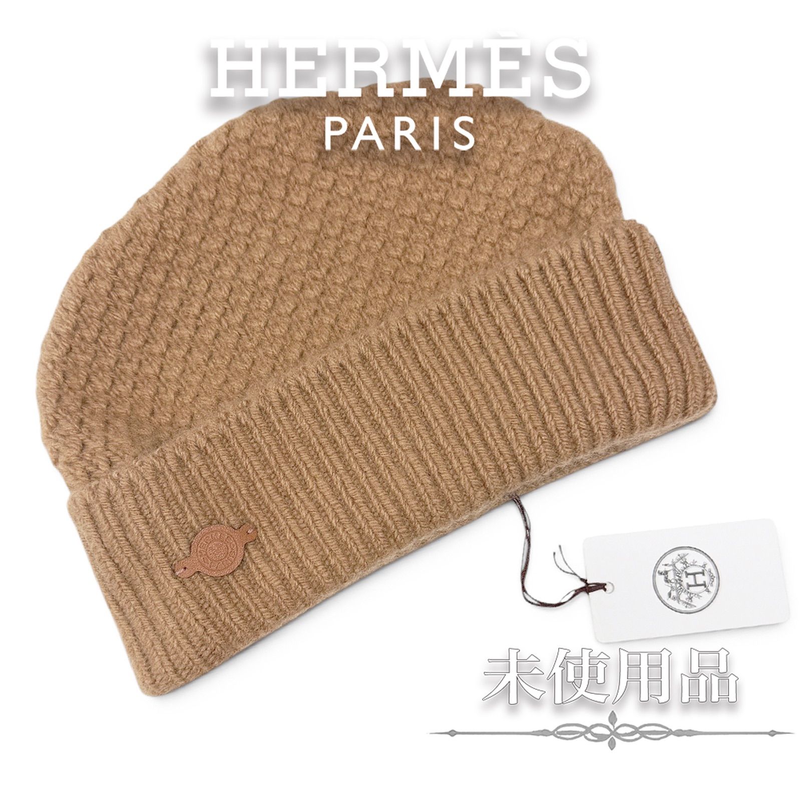 【未使用・保管品】エルメス HERMES ニット帽 帽子 ニットキャップ カシミヤ モヘヤ ブラウン 茶 Lサイズ 箱付 メンズ レディース 32,370円