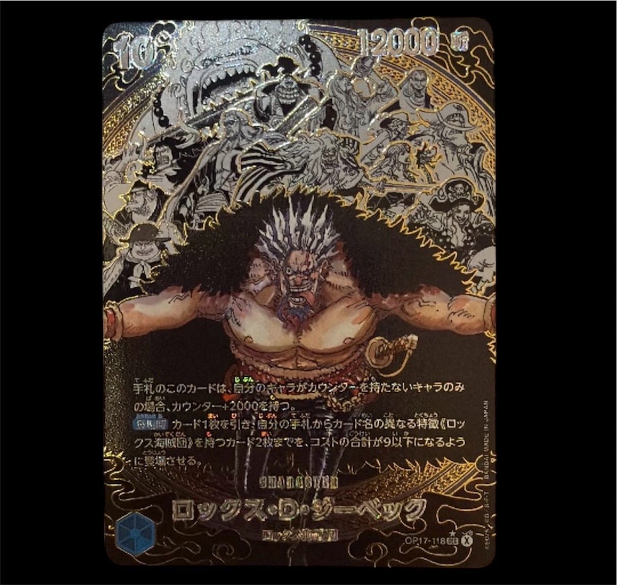 ワンピースカード ロックス D ジーベック コミパラ OP17-118 世界最強の戦士