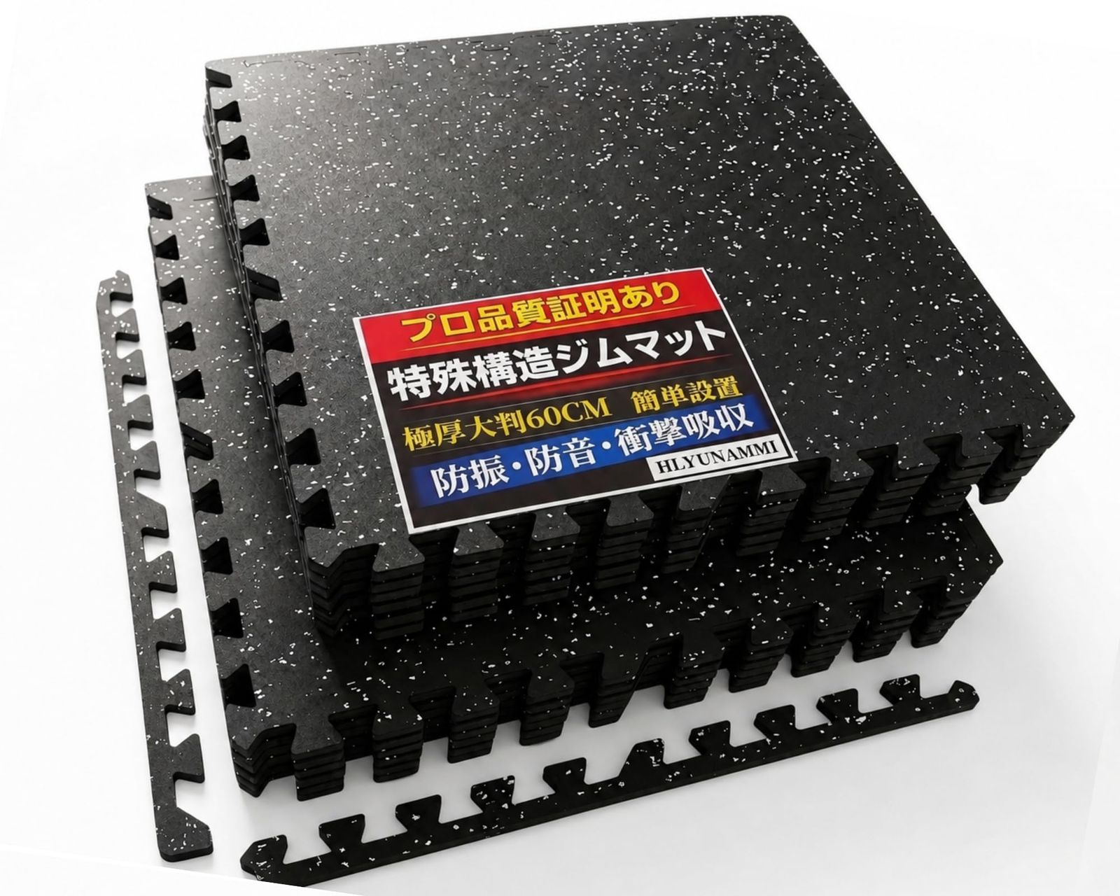 [国内品質証明あり/プロ監修] ジムマット 大判 60cm 4枚 大判トレーニングマット 防音 衝撃吸収 筋トレ ホームジム 二層構造 黒/白 Ju