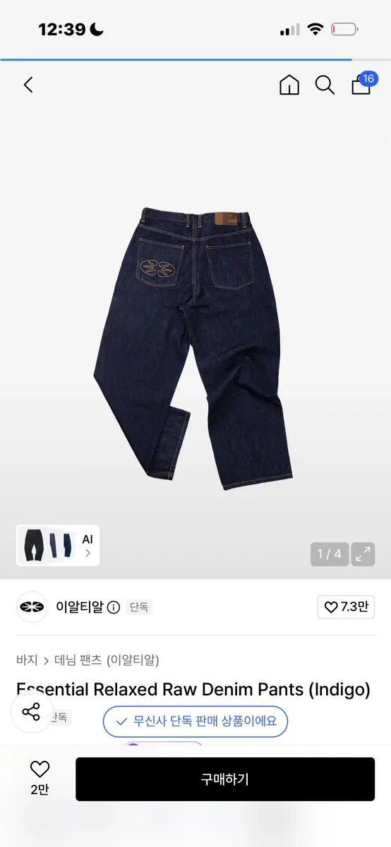 イーアルティーアル デニムパンツ