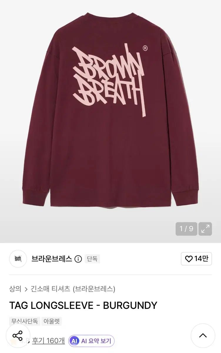ブラウンブレス TAG LONGSLEEVE - BURGUNDY