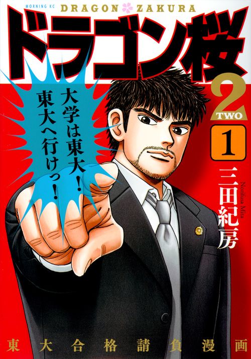 ドラゴン桜2　コミック　全17巻セット（コミック） 全巻セット