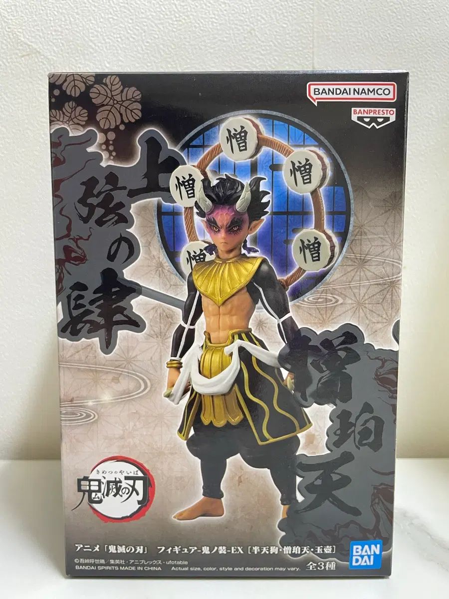 (開封) 鬼滅の刃 ゾハクテン フィギュア 出品