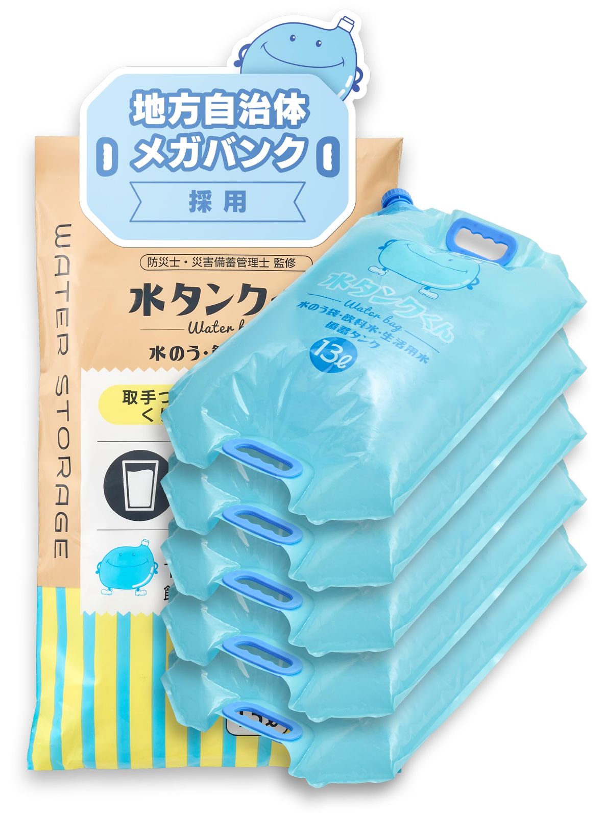 ☆新品☆【防災士開発】 水のう袋 13L 水タンクくん 水害対策 ゲリラ豪雨 浸水対策 防災グッズ 連結可能 貯水タンク 非常用 折りたたみ 給水バッグ（5枚入り×3） 35bd51a2