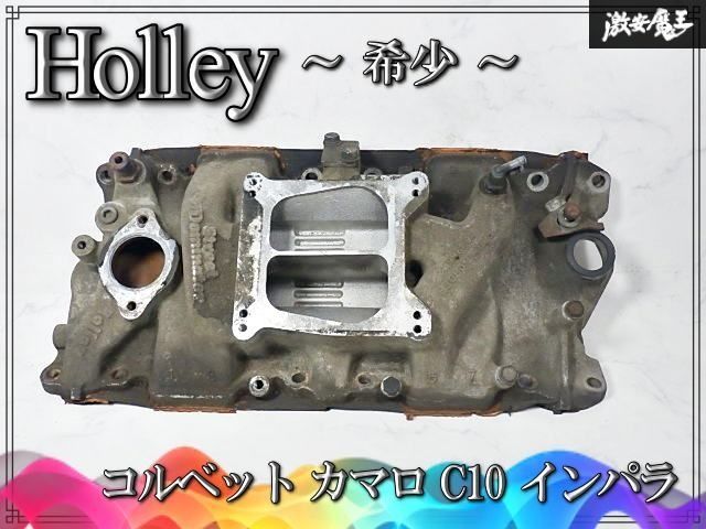 『即納☆彡』希少品‼ Holley ホーリー 4BBL アルミインテークマニホールド 701R-38 300-38 SBC シボレー 350 327 283 V8 インマニ 当時物