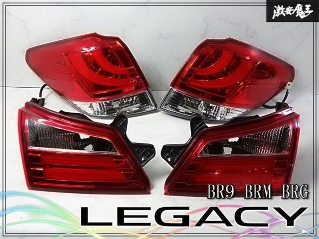 【点灯OK!!】BR9 BRM BRG レガシィ LED テールライト テールランプ 左右 内側 外側 4点セット 1台分