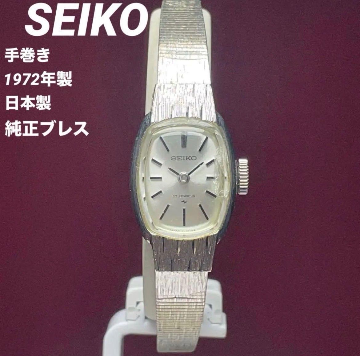 SEIKO セイコー 1972年製 純正ブレス 手巻き WGP アンティーク ヴィンテージ 稼働品 腕時計 6,424円