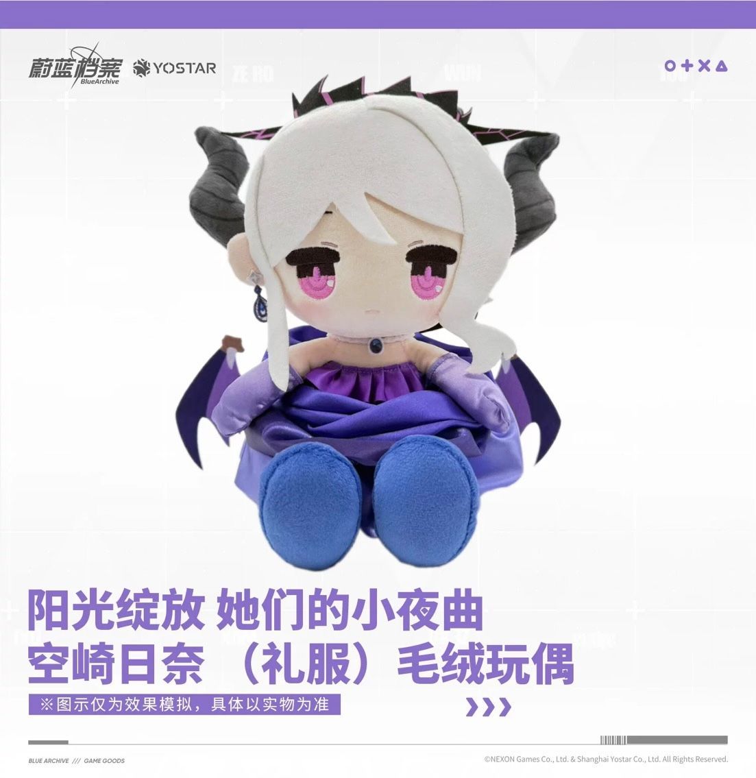 ブルーアーカイブ Blue Archive YOSTAR 中国限定 陽ひらく彼女たちの小夜曲 空崎ヒナ（ドレス）ぬいぐるみ 座り姿 キャラクターグッズ
