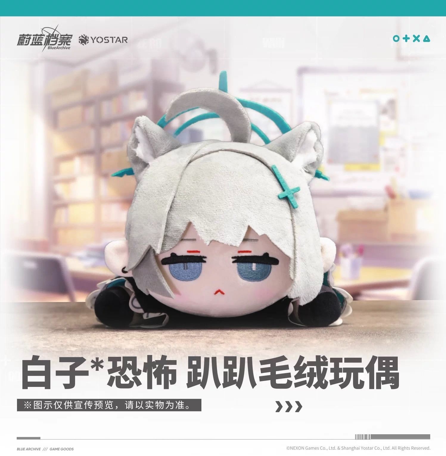 ブルーアーカイブ Blue Archive YOSTAR シロコ＊テラー 白子＊恐怖 うつ伏せ ぬいぐるみ 寝そべり マスコット 中国限定