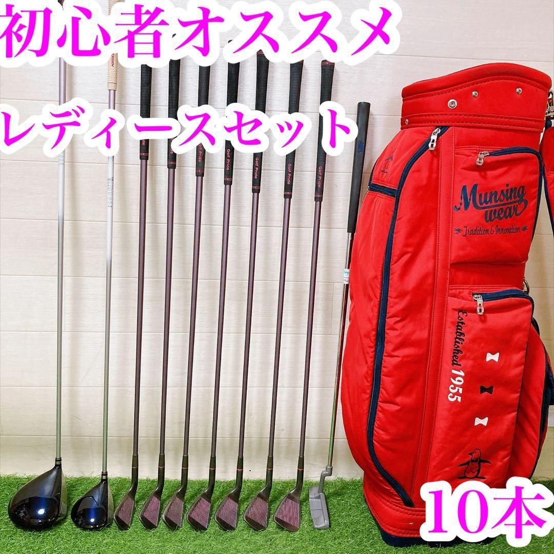 1初心者オススメ　ゴルフクラブ　レディースセット　10本