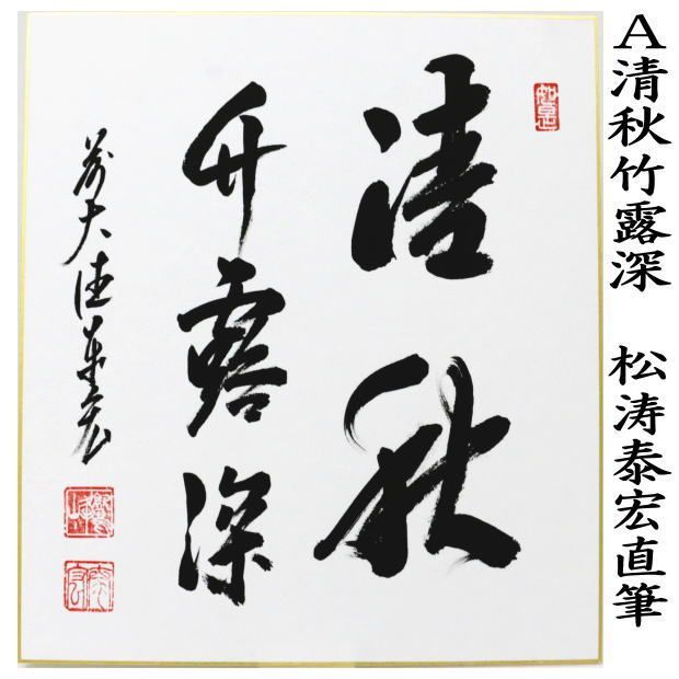 のぶ　風炉先　四季の歌　色紙張　茶道具 のぶ 風炉先 四季の歌 色紙張 茶道具 のぶ 風炉先 四季の歌 色