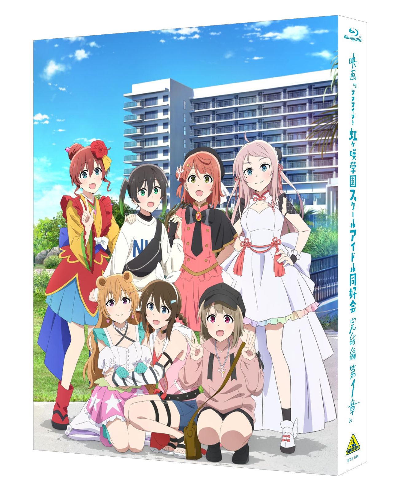 映画『ラブライブ！虹ヶ咲学園スクールアイドル同好会 完結編 第1章』Blu-ray（特装限定版）