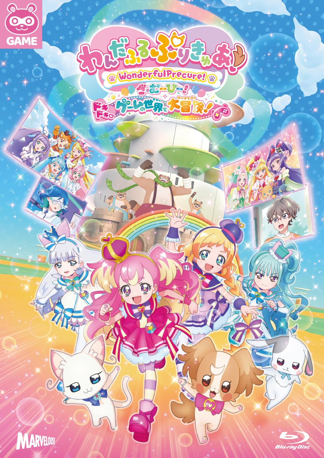 わんだふるぷりきゅあ！ざ・むーびー！　ドキドキ♡ゲームの世界で大冒険！ 特装版＜キャンバスアートボード付＞（初回生産限定） [Blu-ray] 6,818円
