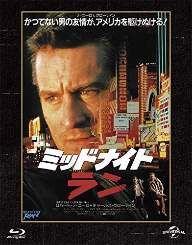 ミッドナイト・ラン ユニバーサル 思い出の復刻版 ブルーレイ [Blu-ray]
