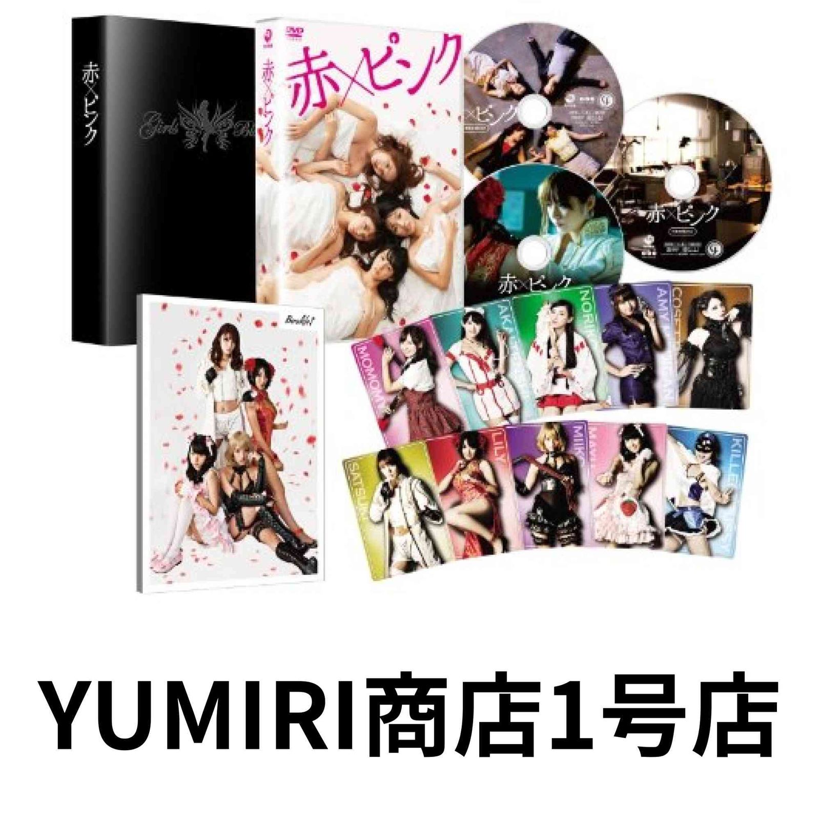 赤×ピンク ディレクターズ・ロングバージョン DVD BOX [DVD] [2014]