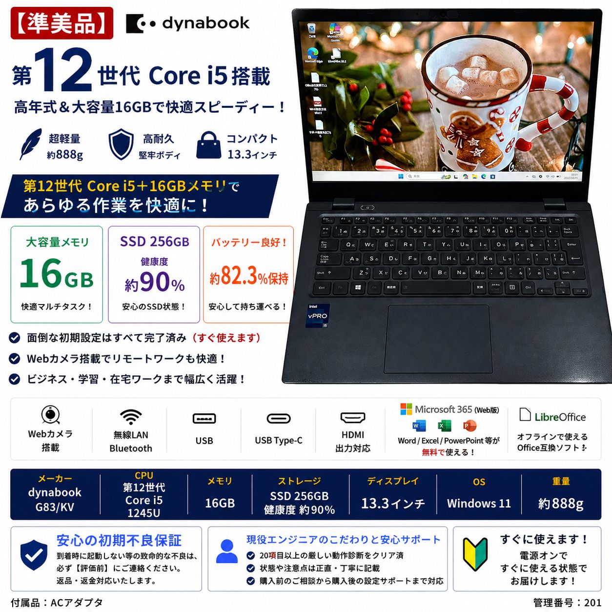 準美品】dynabook G83/KV 第12世代 Core i5-1245U 16GB SSD256GB 健康度