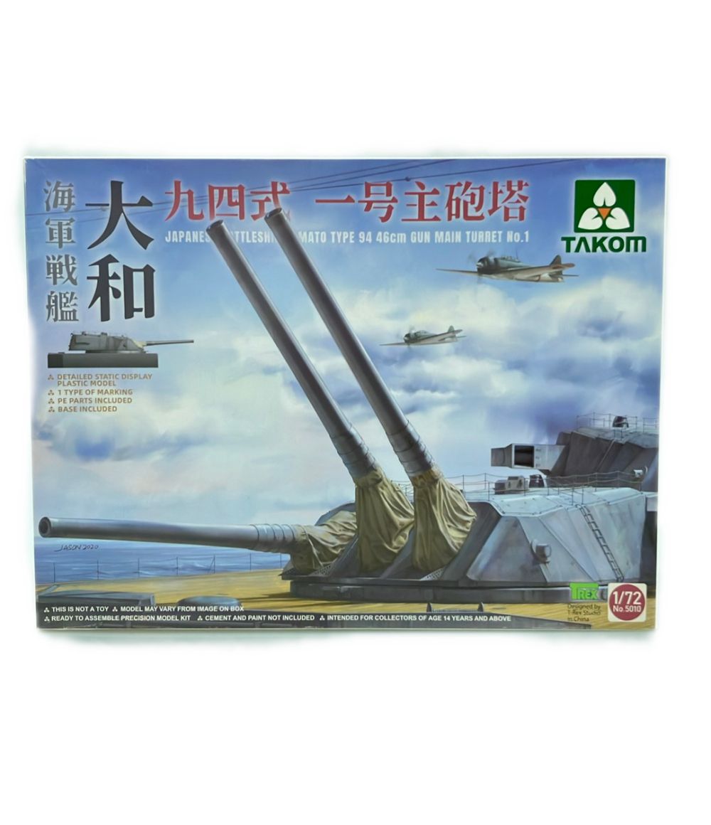 TAKOM 1/72 日本海軍戦艦 大和 九四式一号主砲塔 プラモデル