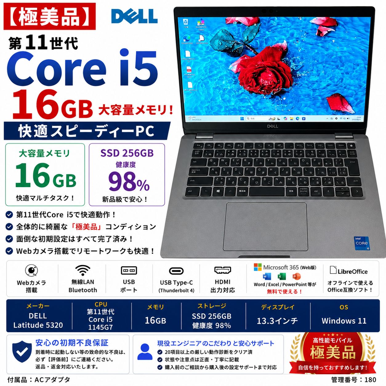 【極美品】DELL Latitude 5320 第11世代 Core i5-1145G7 16GB SSD256GB 健康度98% 13.3型 Thunderbolt4 Windows11 ノートPC 180