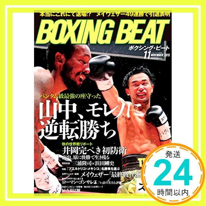 BOXING BEART2015年11月号 [雑誌]_02