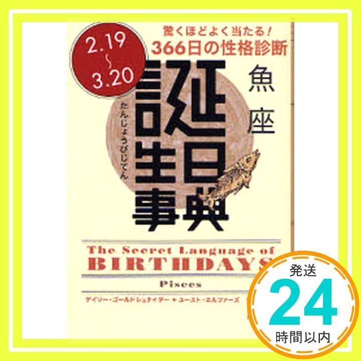 誕生日事典魚座 (角川文庫 ア 0-12) ゲイリー ゴールドシュナイダー? ユースト エルファーズ; 牧人舎_02