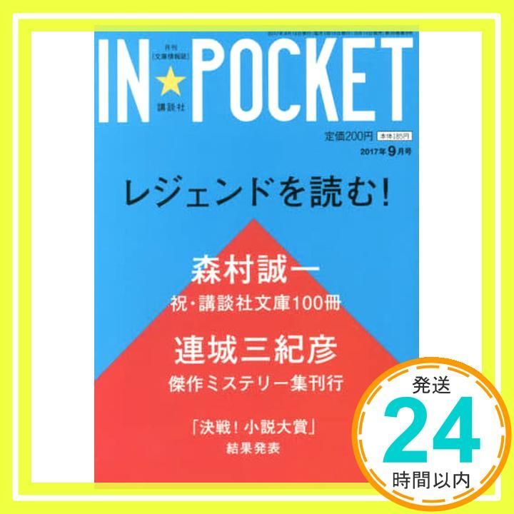 IN★POCKET 2017年 9月号 講談社_02