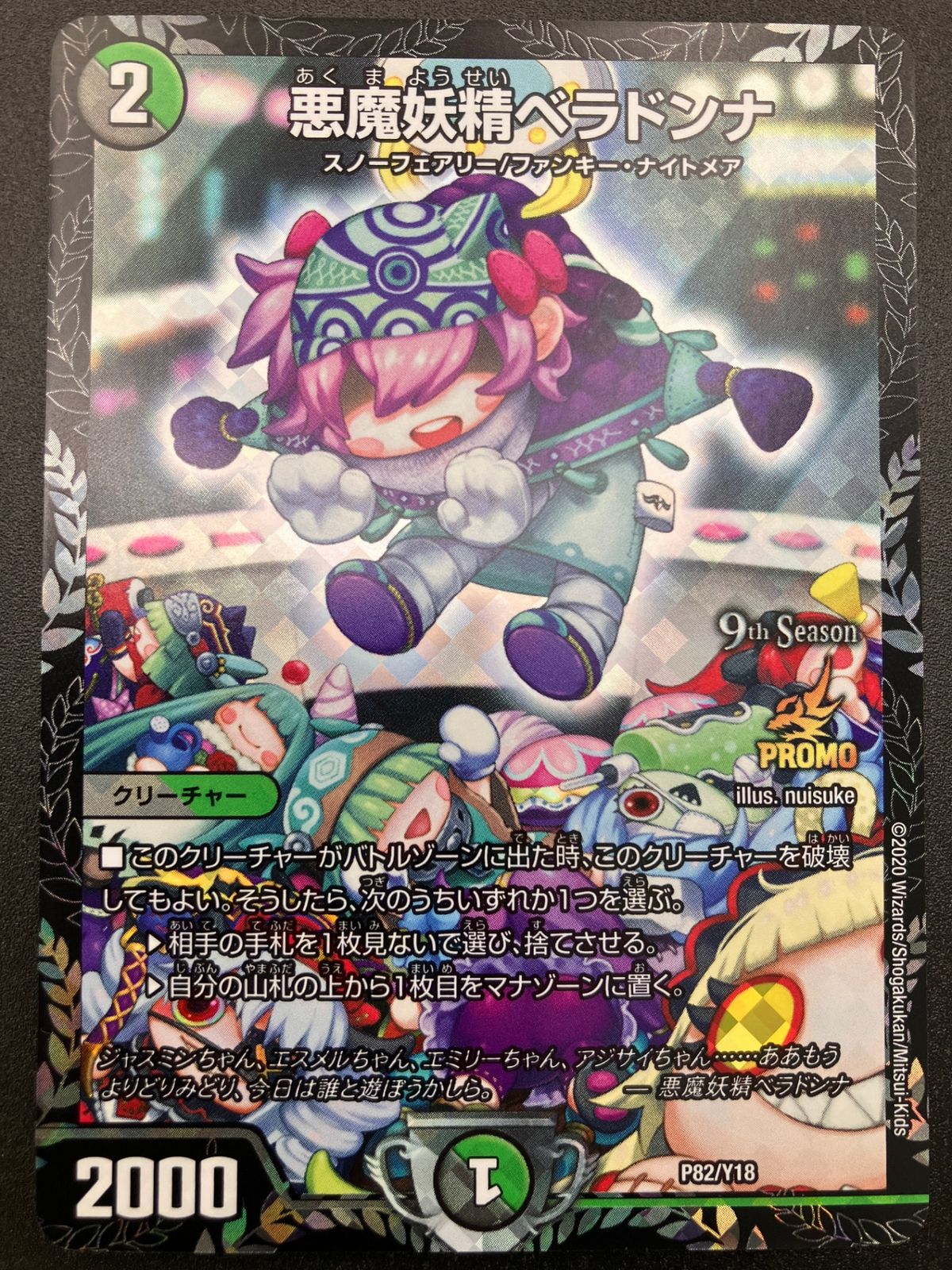 デュエルマスターズ デュエマ 悪魔妖精ベラドンナ PR-Y18-P82 トレカ TCG_241