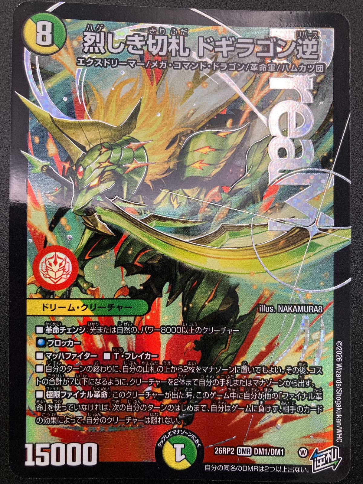 デュエルマスターズ デュエマ 烈しき切札 ドギラゴン逆 DMR DM26-RP2-DM1 トレカ TCG_241
