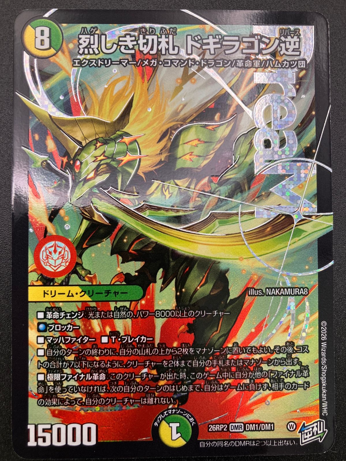 デュエルマスターズ デュエマ 烈しき切札 ドギラゴン逆 DMR DM26-RP2-DM1 トレカ TCG_241