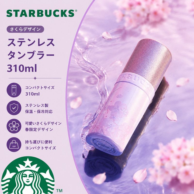 Starbucks 可愛い さくら ステンレスタンブラー 310ml 大人気 6,360円