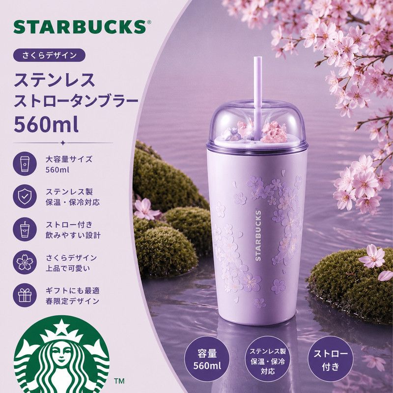Starbucks 大人気 可愛い ステンレス ストロータンブラー 560ml