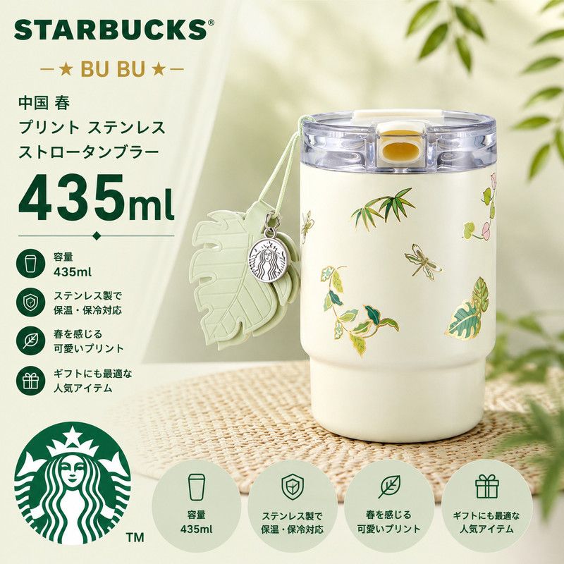 Starbucks 春 プリント ステンレスストロータンブラー435ml