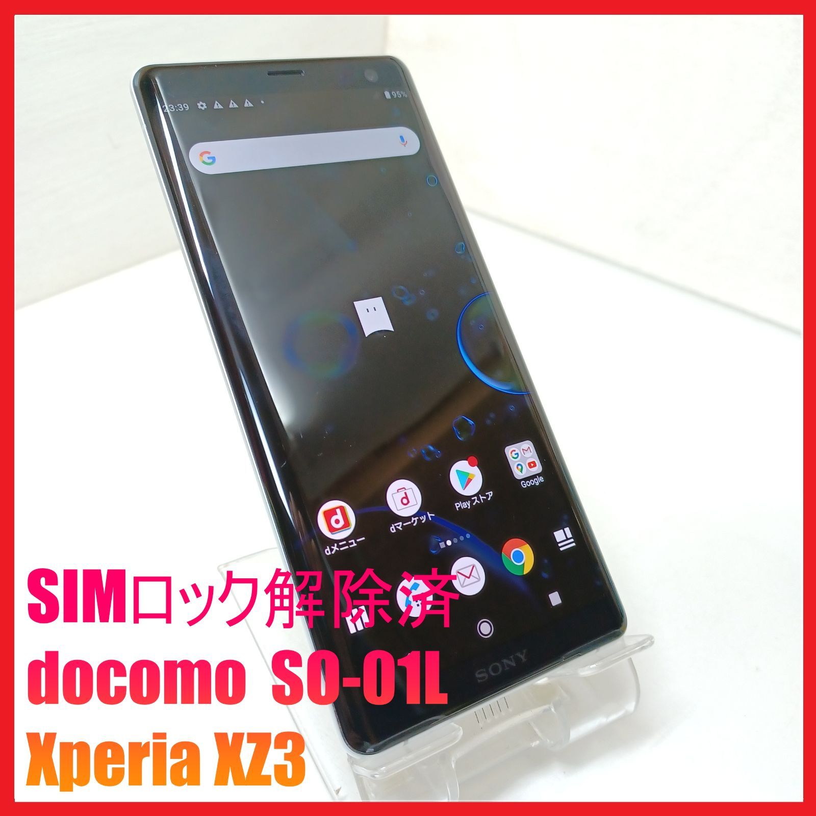 【SIMフリー・4Gスマホ】docomo SO-01L Xperia XZ3