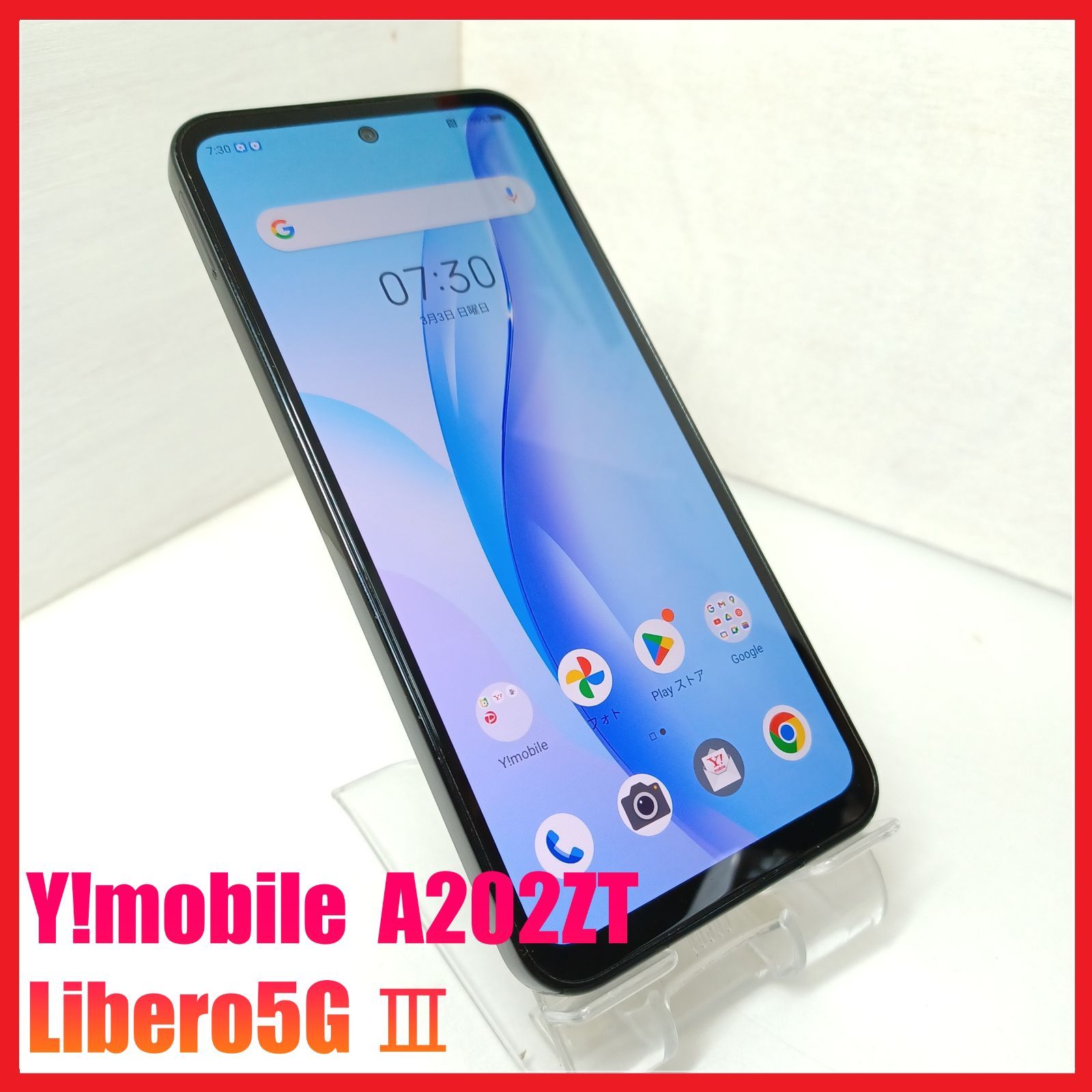 【SIMフリー・4Gスマホ】Y!mobile A202ZT Libero5G Ⅲ